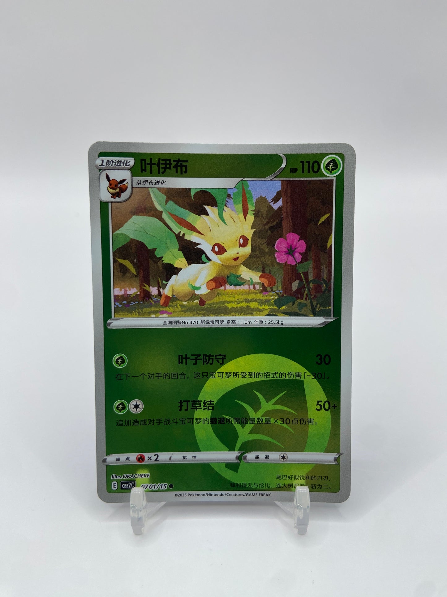 Leafeon (CN) Gem Pack 2 0701/15