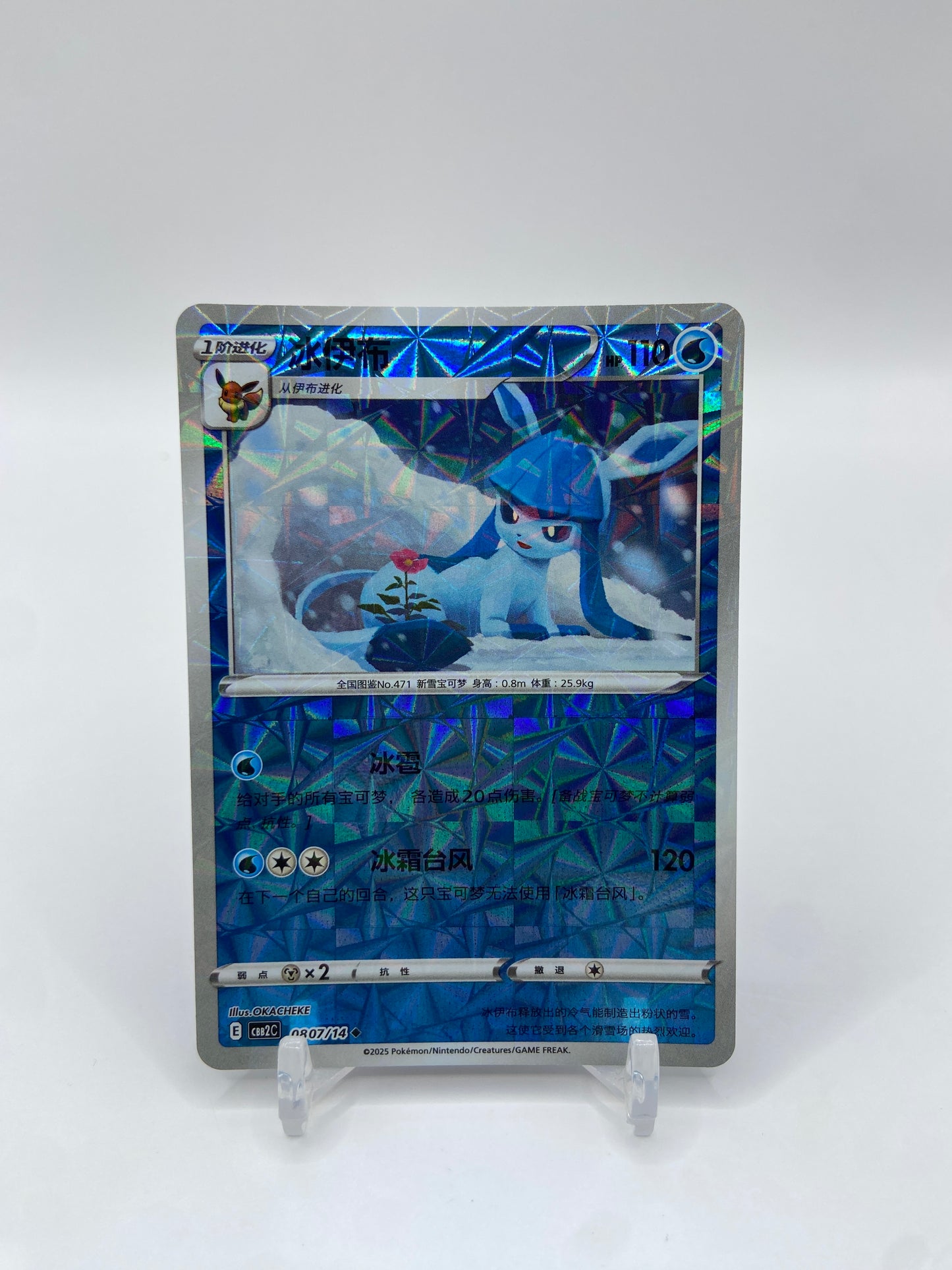 Glaceon (Rotary Pattern) (CN) Gem Pack 2  0807/14