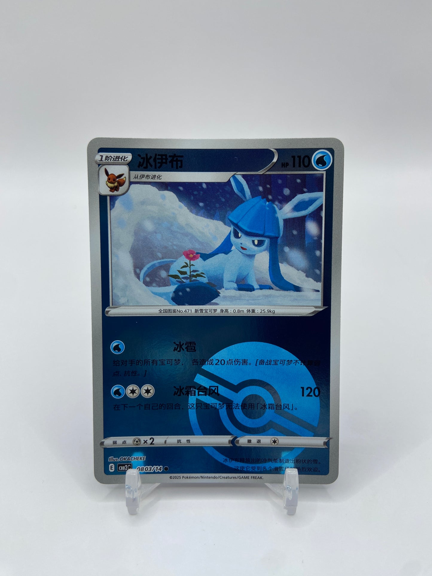 Glaceon (Poke Ball Pattern) (CN) Gem Pack 2 0803/14