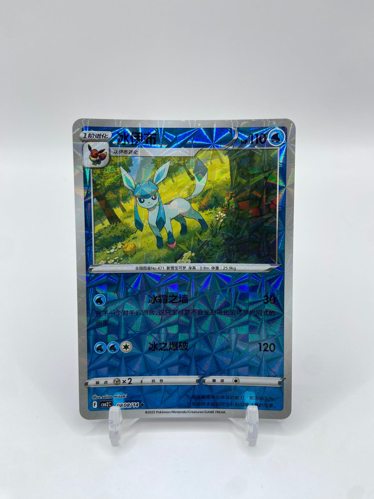 Glaceon (Rotary Pattern) (CN) Gem Pack 2 0808/14
