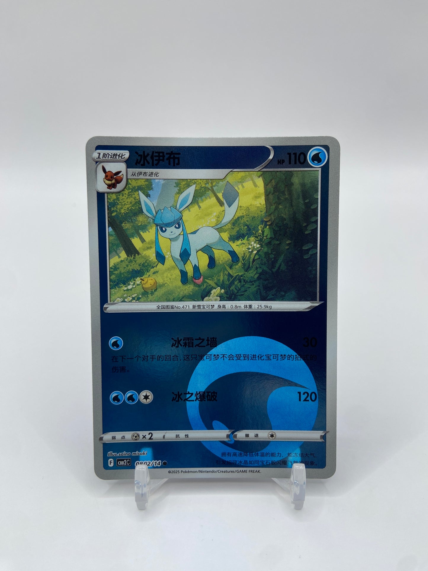 Glaceon (CN) Gem Pack 2 0802/14