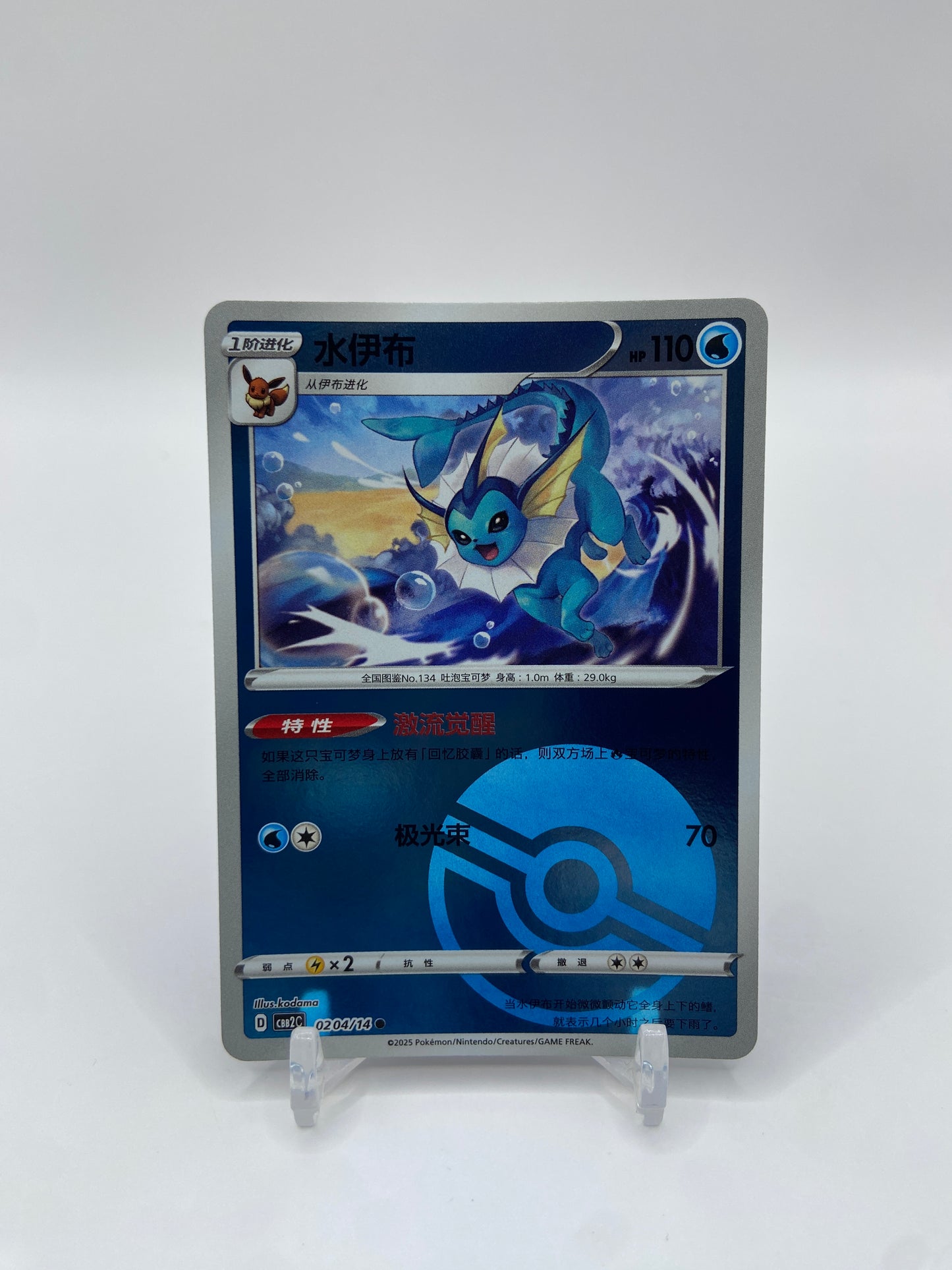 Vaporeon (Poke Ball Pattern) (CN) Gem Pack 2 0204/14