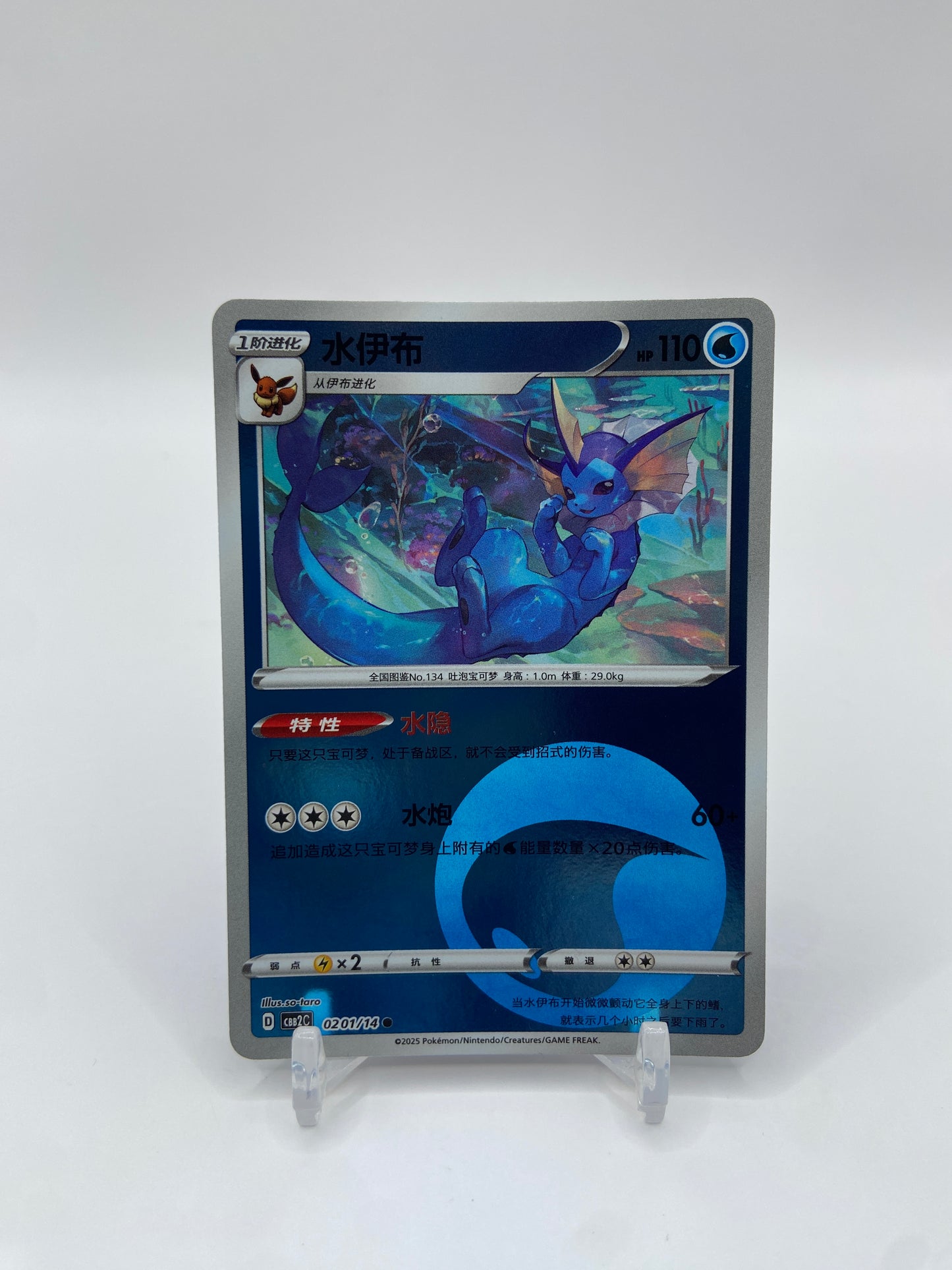 Vaporeon (CN) Gem Pack 2 0201/14