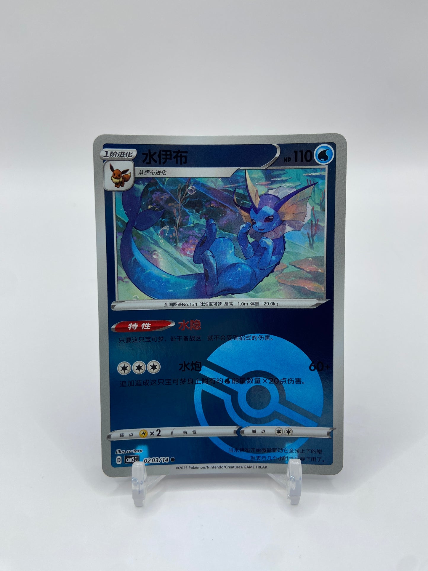Vaporeon (Poke Ball Pattern) (CN) Gem Pack 2 0203/14