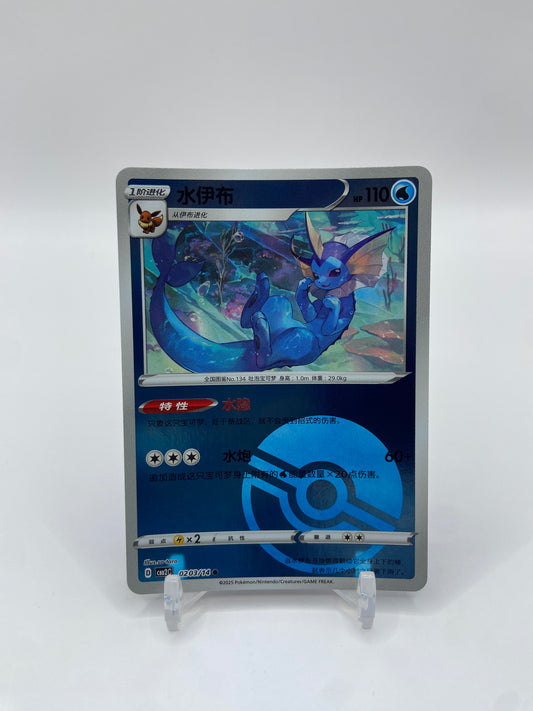 Vaporeon (Poke Ball Pattern) (CN) Gem Pack 2 0203/14