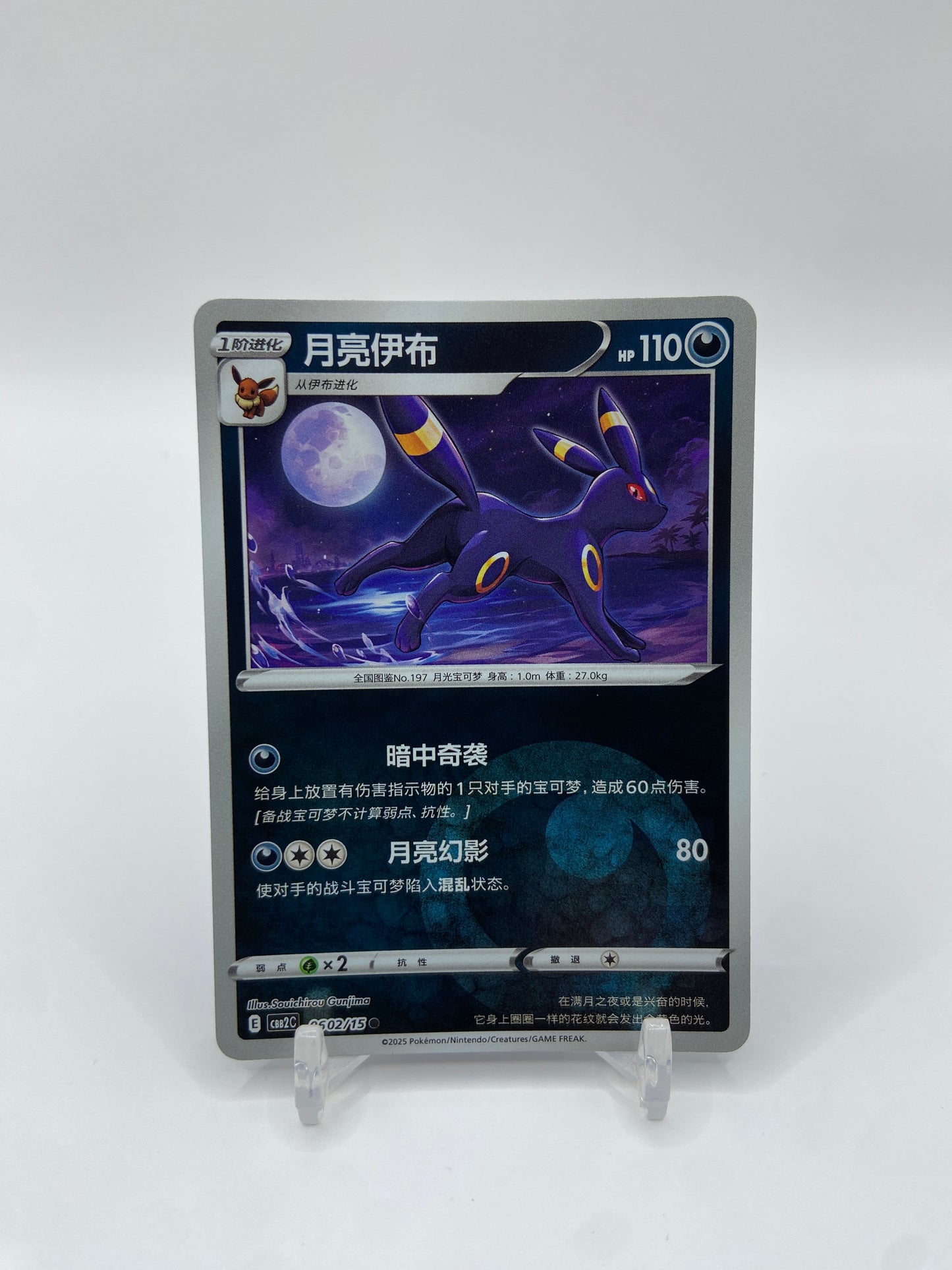 Umbreon (CN) Gem Pack 2 0602/15