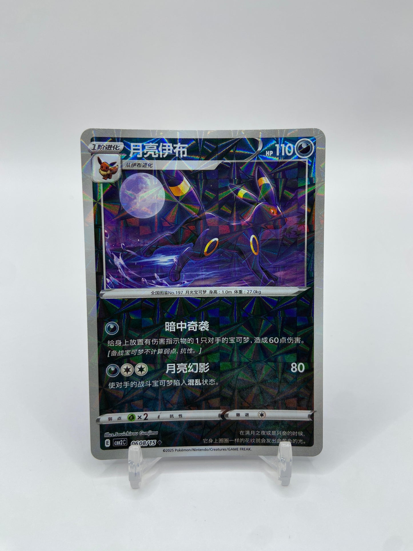 Umbreon (Rotary Pattern) (CN) Gem Pack 2 0608/15