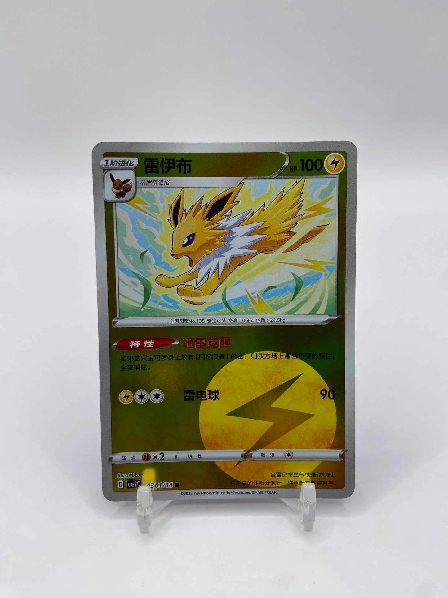 Jolteon (CN) Gem Pack 2 0301/14