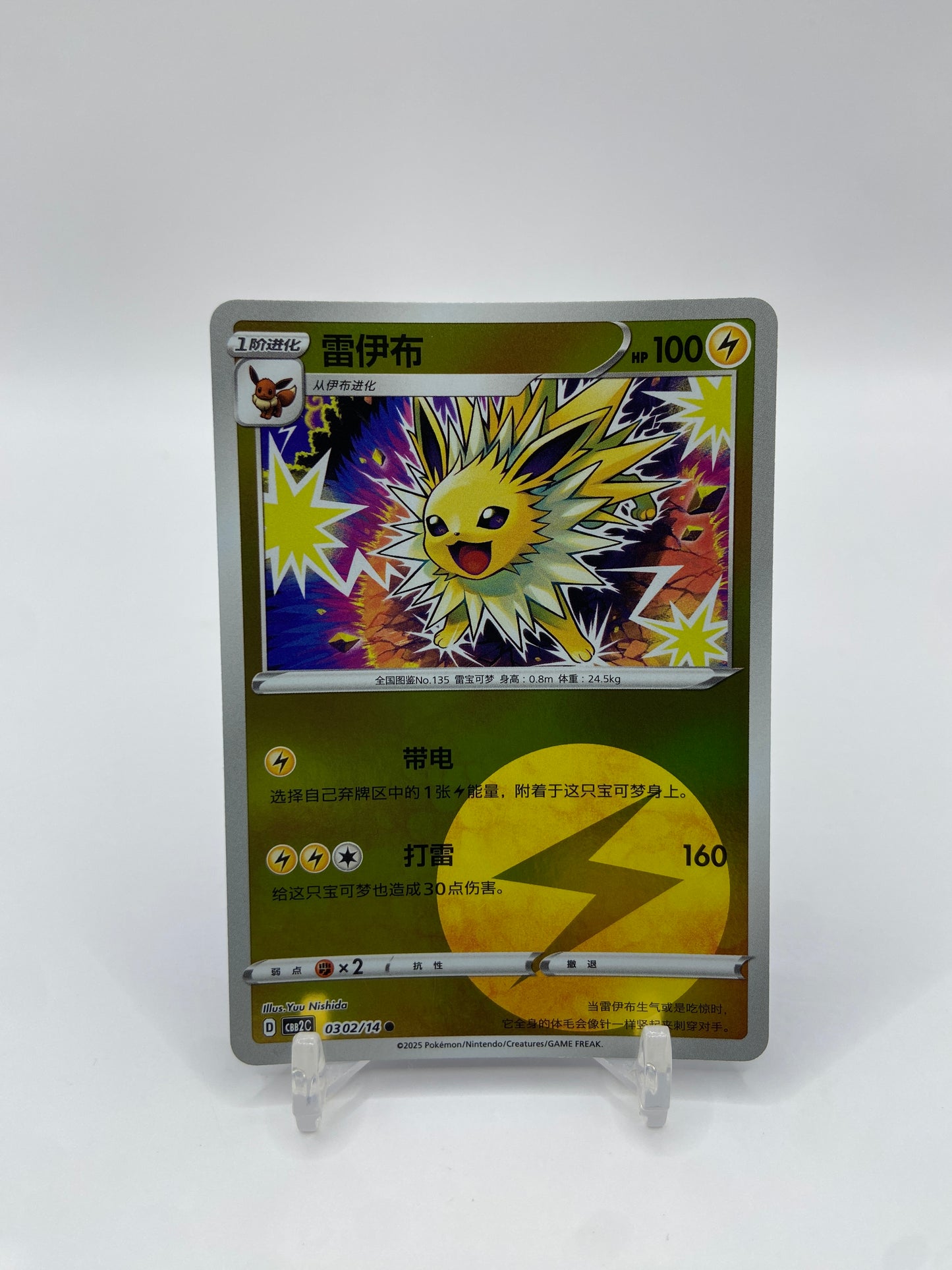 Jolteon (CN) Gem Pack 2 0302/14