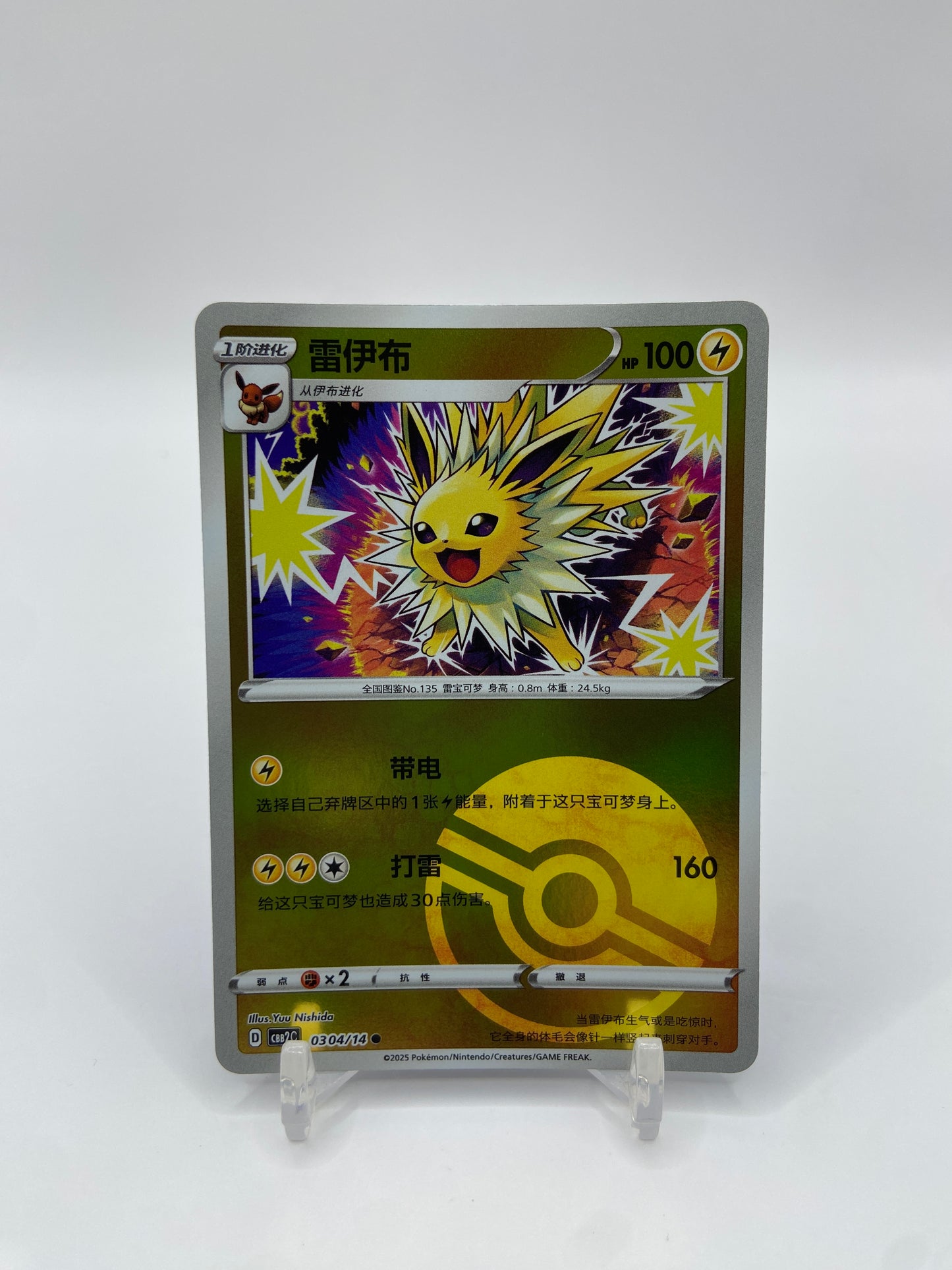 Jolteon (Poke Ball Pattern) (CN) Gem Pack 2 0304/14