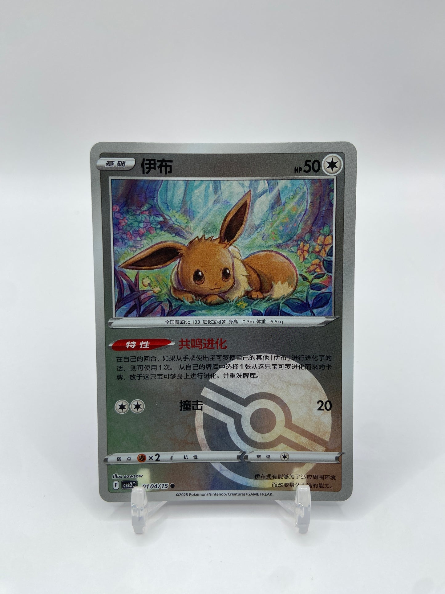Eevee (Poke Ball Pattern) (CN) Gem Pack 2 0104/15