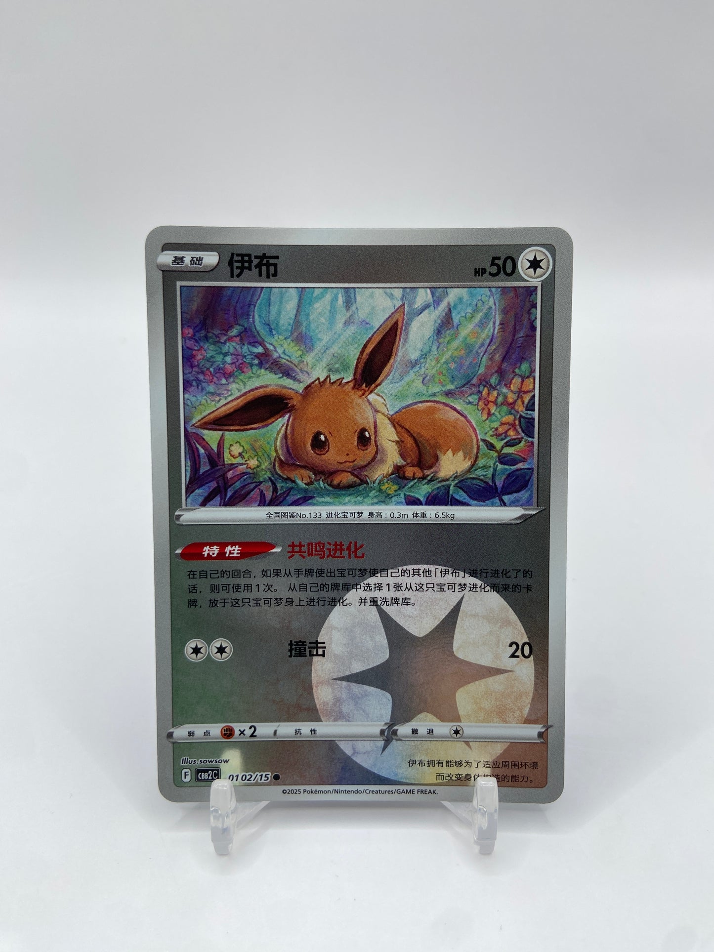 Eevee (CN) Gem Pack 2  0102/15