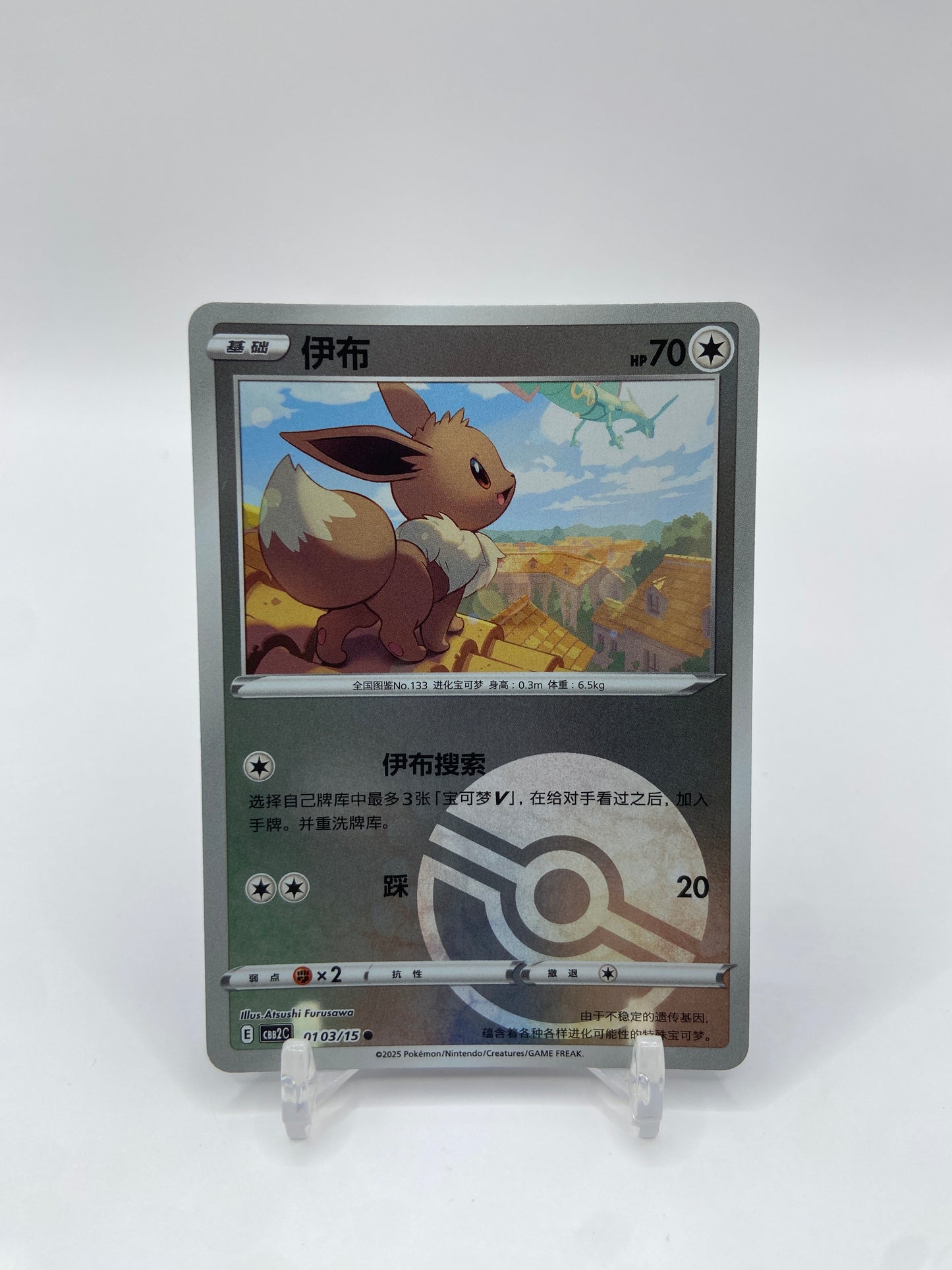 Eevee (Poke Ball Pattern) (CN) Gem Pack 2 0103/15