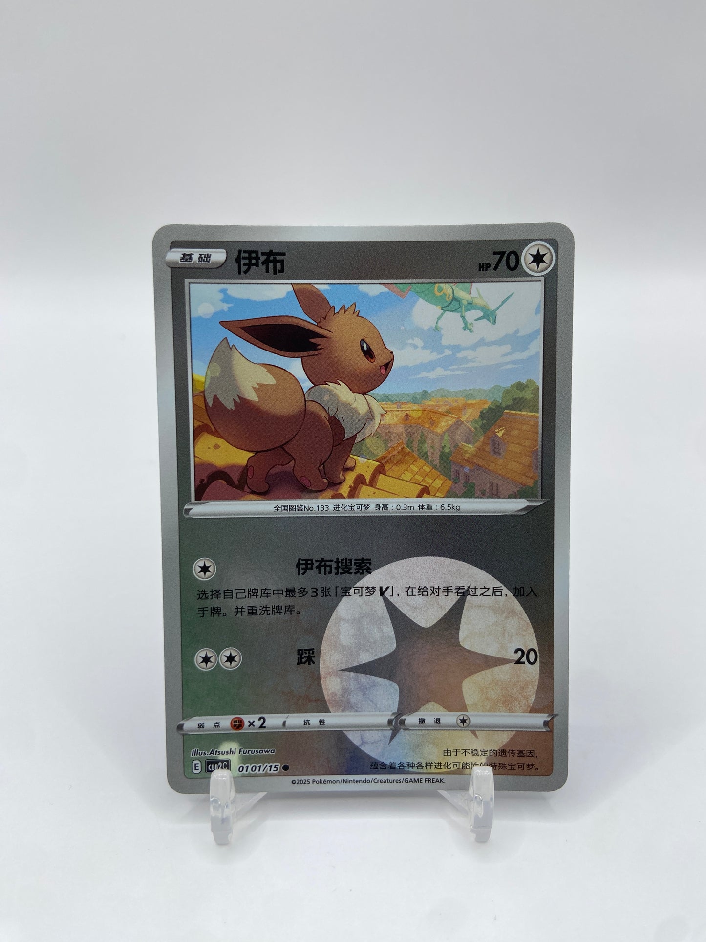 Eevee (CN) Gem Pack 2 0101/15