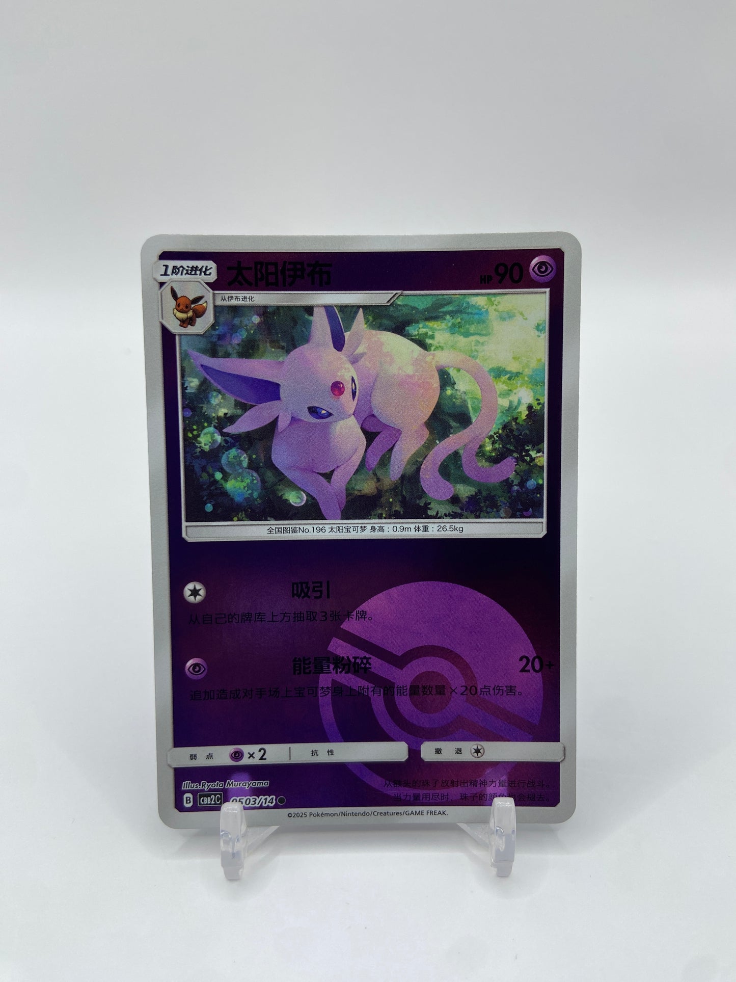 Espeon (Poke Ball Pattern) (CN) Gem Pack 2 0503/14