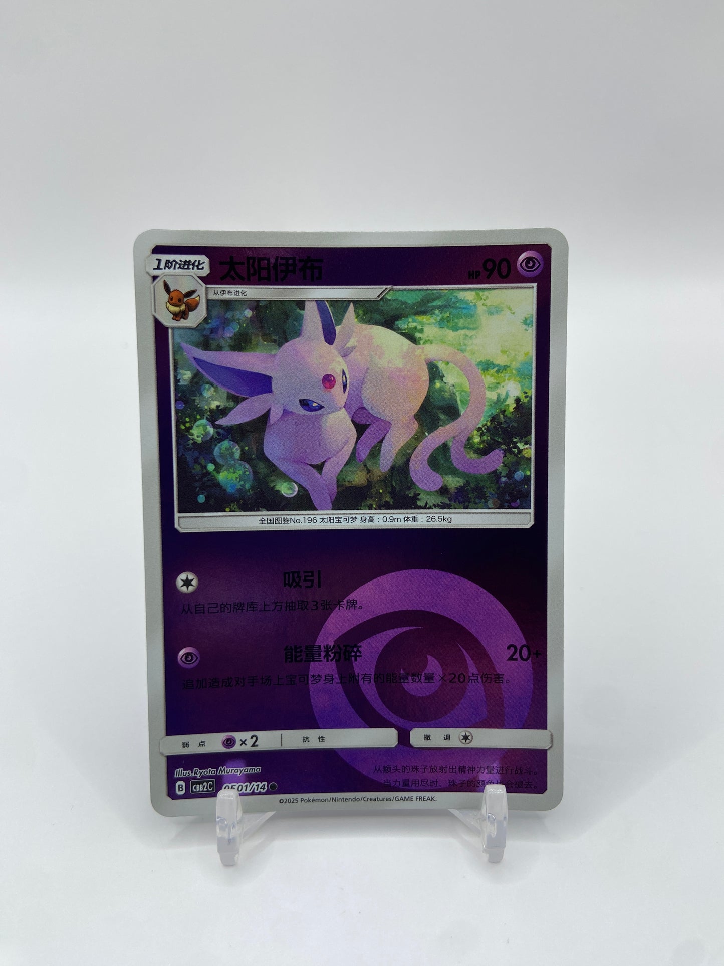 Espeon (CN) Gem Pack 2 0501/14
