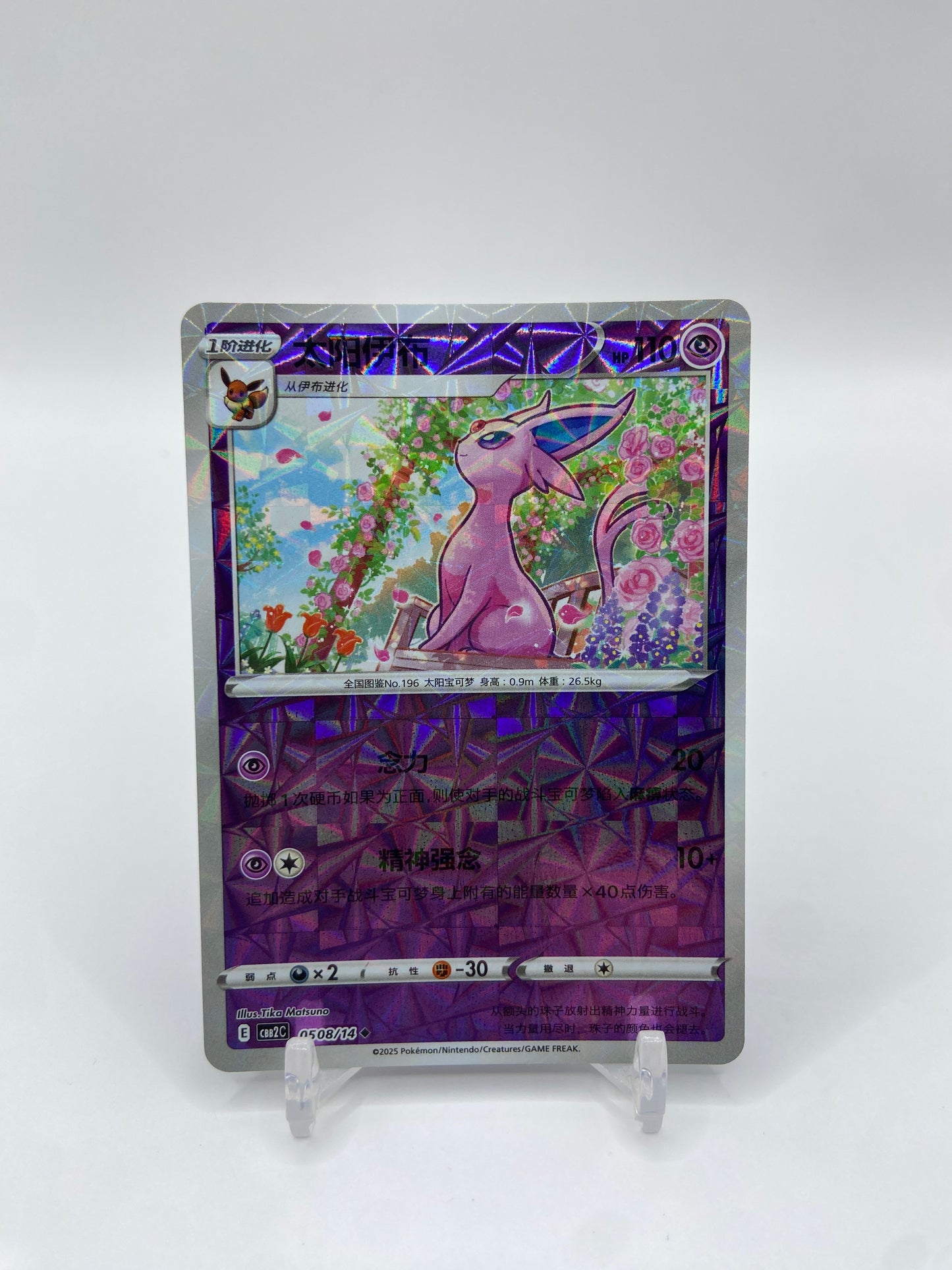 Espeon (Rotary Pattern) (CN) Gem Pack 2 0508/14