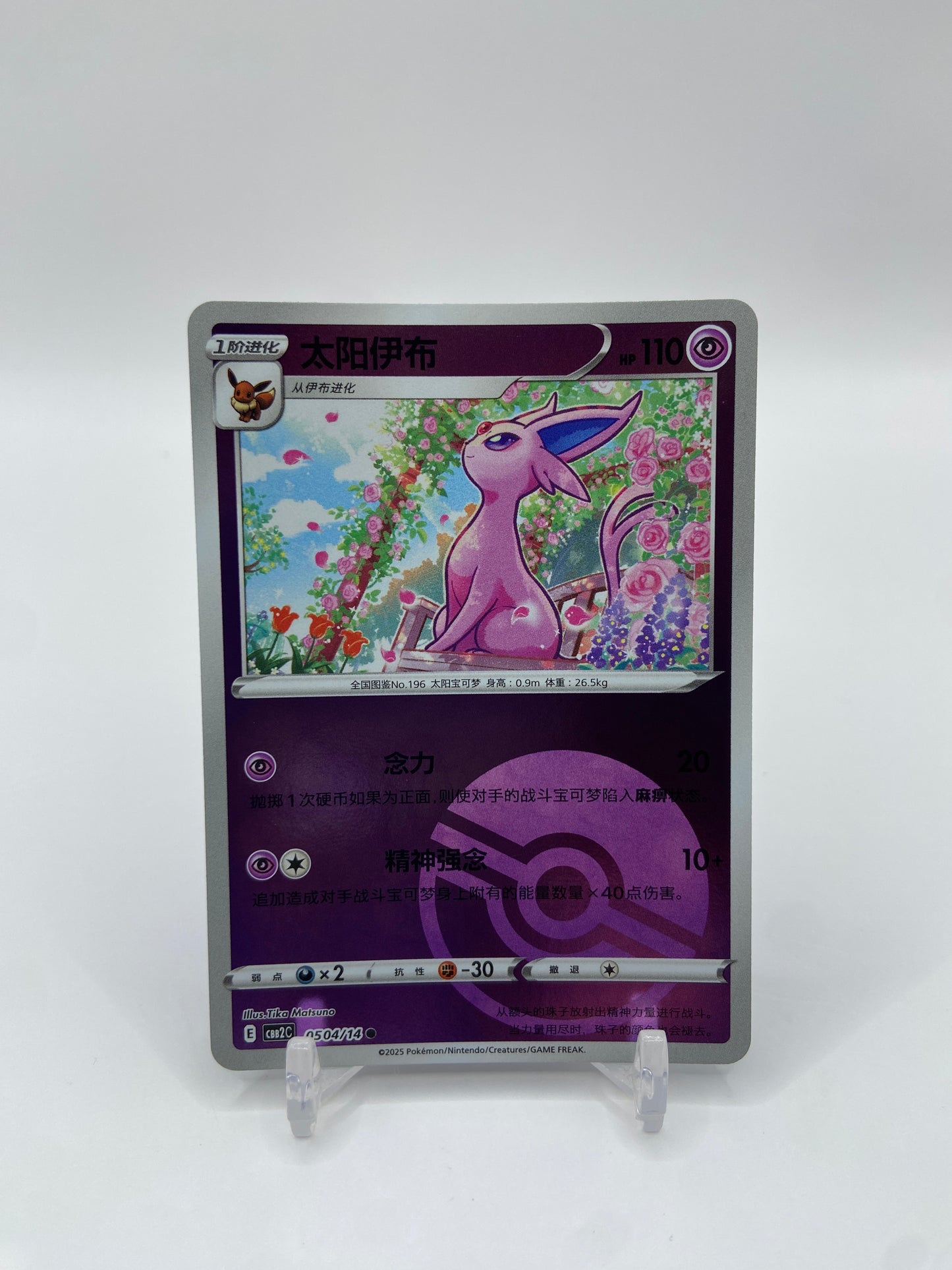 Espeon (Poke Ball Pattern) (CN) Gem Pack 2  0504/14