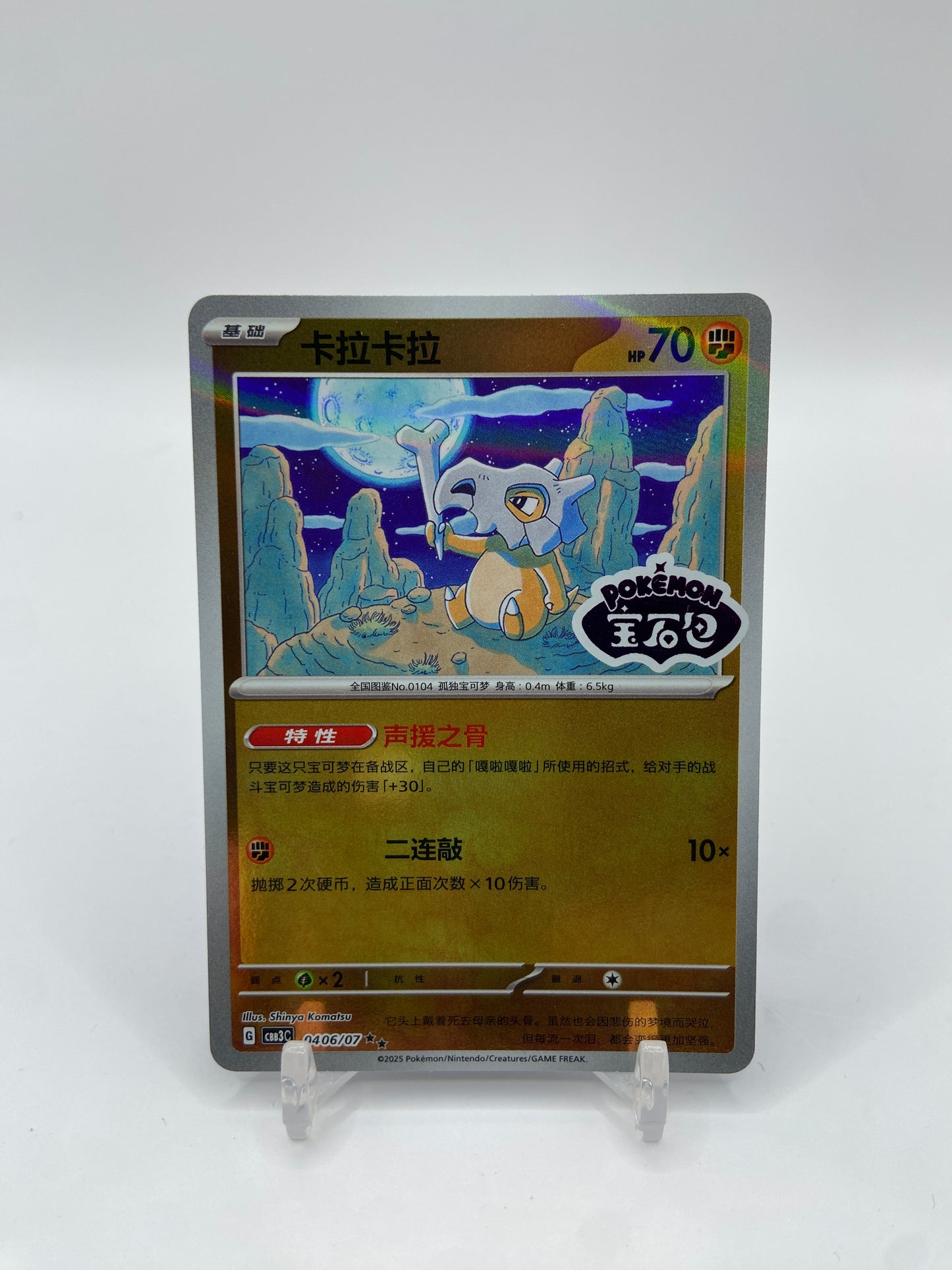 Cubone (Shiny Pattern) (CN) Gem Pack Vol. 3 0406/07