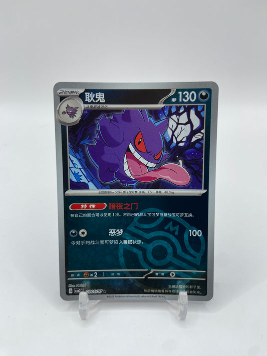 Gengar (Master Ball Pattern) (CN) Gem Pack Vol. 3 0305/07