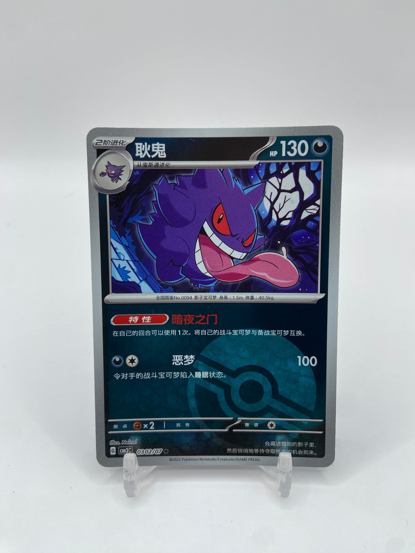 Gengar (Poke Ball Pattern) (CN) Gem Pack Vol. 3 0302/07