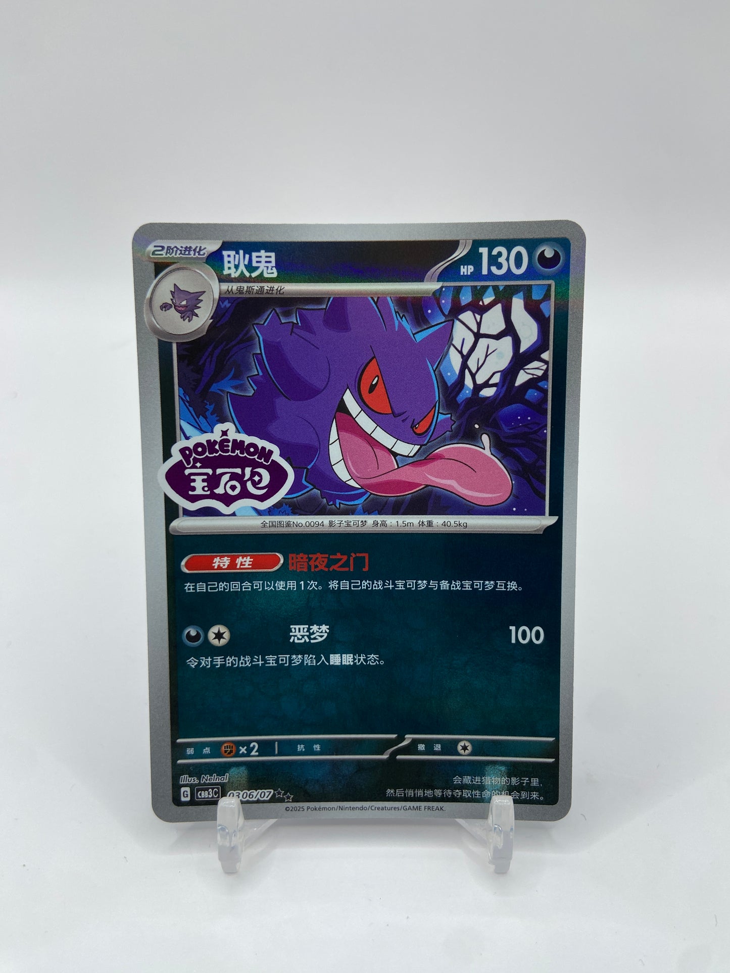 Gengar (Shiny Pattern) (CN) Gem Pack Vol. 3  0306/07