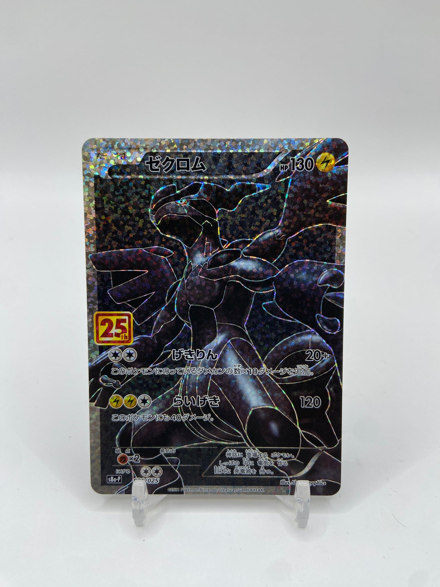 Zekrom Full Art 25th Anniversary Promo Japanese 021/025