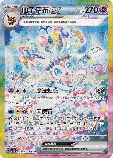 Chinese Terastal Gathering Booster Box (Prismatic)