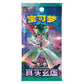 Chinese Paradox Veil Slim Booster Pack - Sunday Rip n Ship