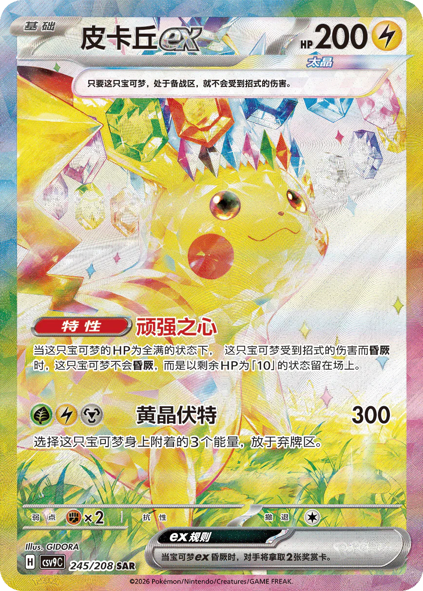 Chinese Stellar Crystal Slim Booster Pack - Sunday Rip n Ship