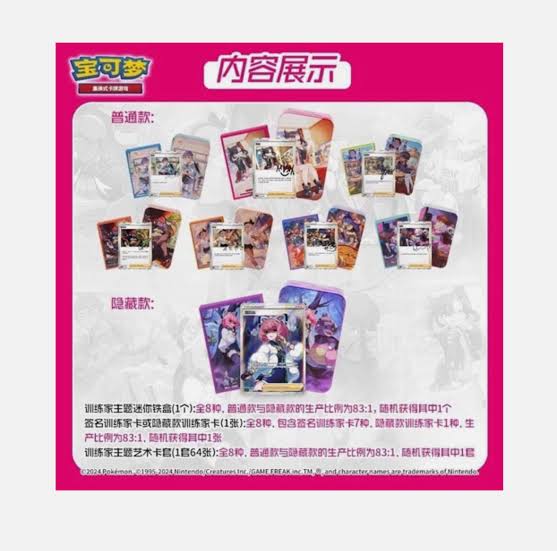 Pokémon Chinese Trainer Tin Collectio